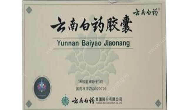 云南白药胶囊怎么吃？云南白药胶囊说明书[图]