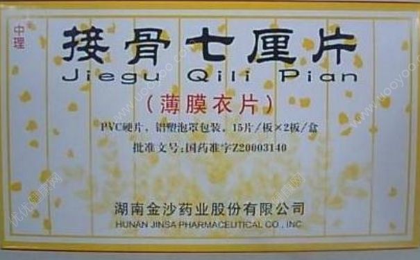 接骨七厘片多少钱一盒？接骨七厘片的作用(1)