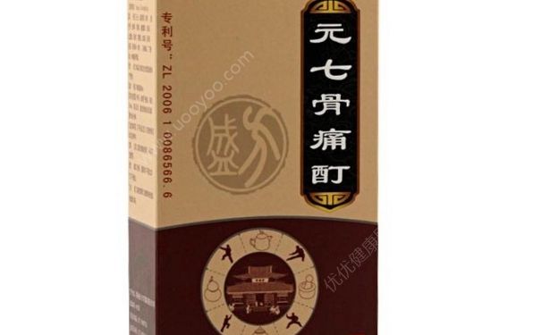 元七骨痛酊治什么的？元七骨痛酊效果如何？(1)