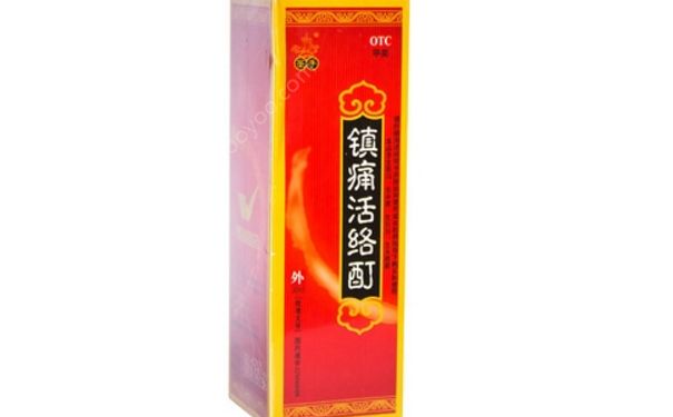 镇痛活络酊效果怎么样？镇痛活络酊怎么样？(1)