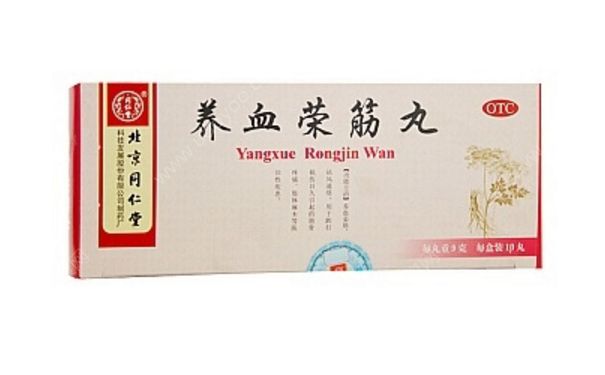 养血荣筋丸效果怎么样？养血荣筋丸功效与作用(1)