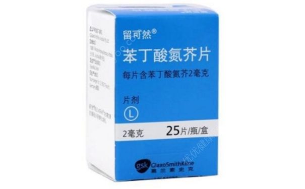 苯丁酸氮芥片作用 苯丁酸氮芥片功效[图]