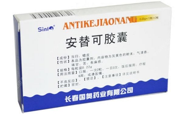 安替可胶囊功效怎么样？安替可胶囊副作用(1)
