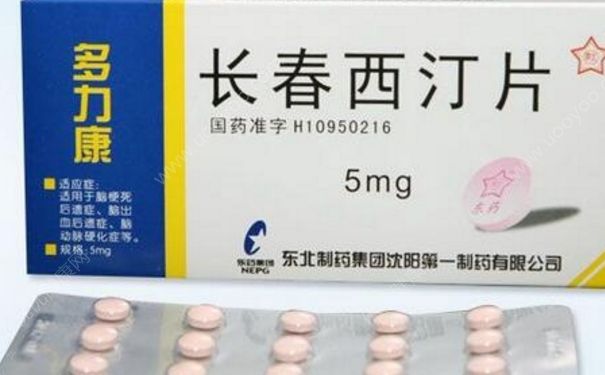 长春西汀片功效怎么样？长春西汀片多少钱一盒？(1)