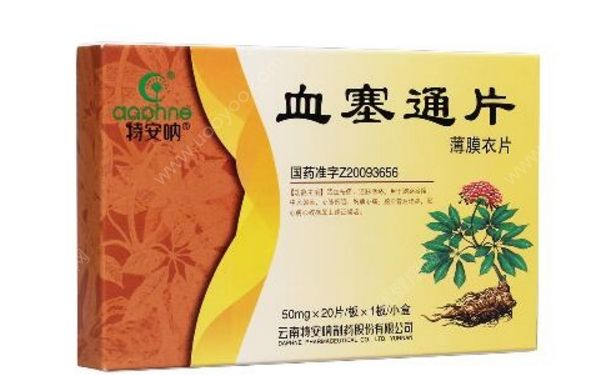 血塞通片治什么病？血塞通片多少钱一盒？(1)