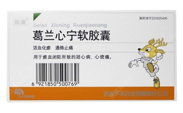 葛兰心宁软胶囊功效怎么样？葛兰心宁软胶囊说明书(1)