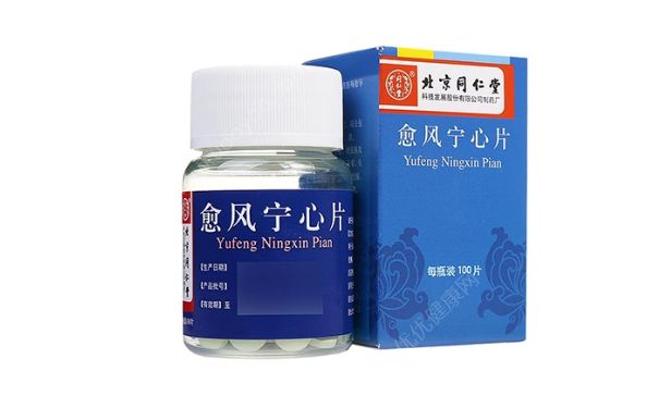 愈风宁心片功效怎么样？愈风宁心片多少钱？(1)