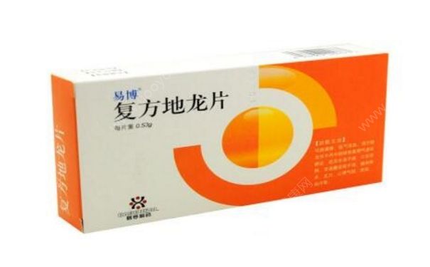 复方地龙片多少钱一盒？复方地龙片功效怎么样？(1)