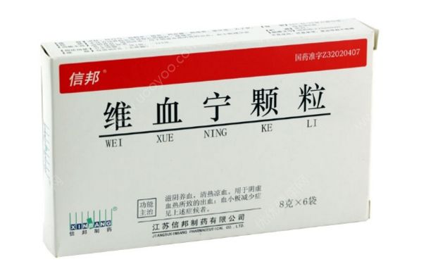 维血宁孕妇能吃吗？维血宁颗粒效果怎么样？(1)