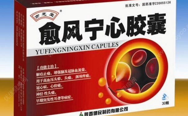 愈风宁心胶囊效果怎么样？愈风宁心胶囊说明书(1)