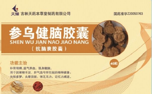 参乌健脑胶囊适合什么人吃？参乌健脑胶囊说明书(1)