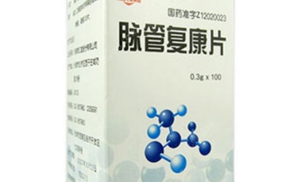 脉管复康片价格 脉管复康片说明书(1)