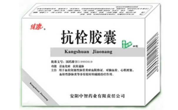 抗栓胶囊多少钱一盒？抗栓胶囊效果怎么样？(1)