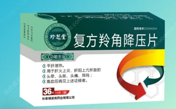 复方羚角降压片好吗？复方羚角降压片说明书(1)