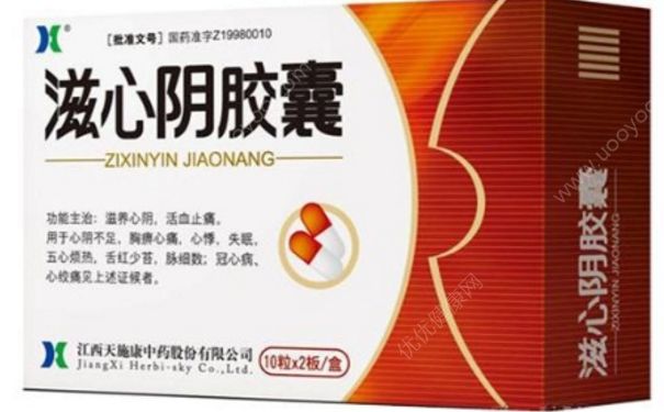 滋心阴胶囊效果好吗？滋心阴胶囊说明书(1)