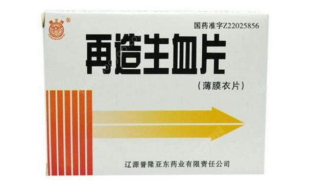 再造生血片多少钱一盒？再造生血片的功效(1)