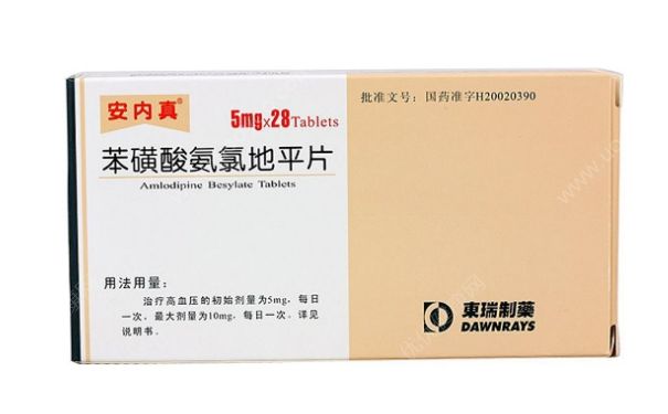 苯磺酸氨氯地平片说明书 苯磺酸氨氯地平片价格(1)