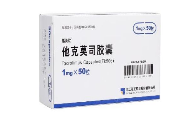 他克莫司胶囊治疗什么？他克莫司胶囊说明书(1)