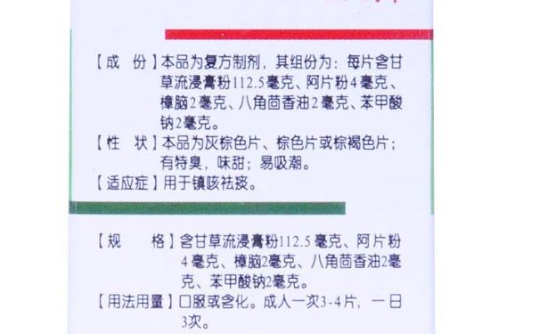 枸地氯雷他定胶囊能和复方甘草片一起用吗？(1)