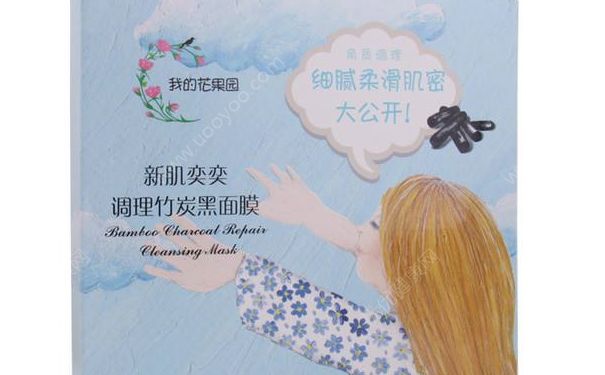 我的花果园新肌奕奕调理竹炭黑面膜清洁效果怎么样？(1)