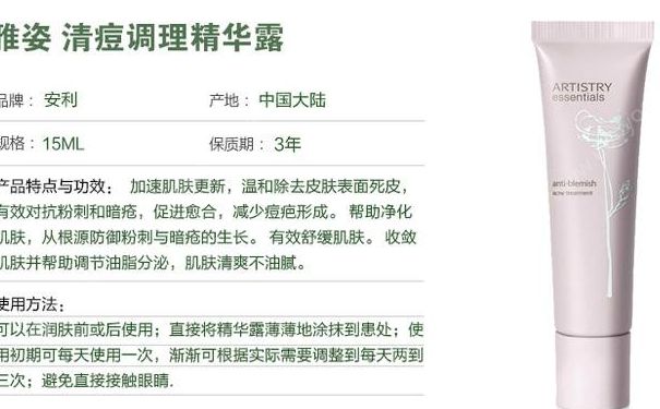 雅姿清痘调理精华露怎么样？雅姿清痘调理精华露价格(1)