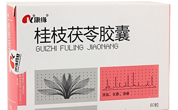 桂枝茯苓胶囊的功效与作用有哪些？(1)