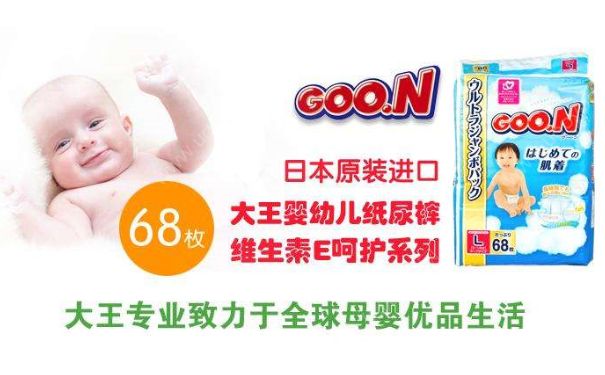 大王纸尿裤怎么样？大王纸尿裤多少钱？(1)