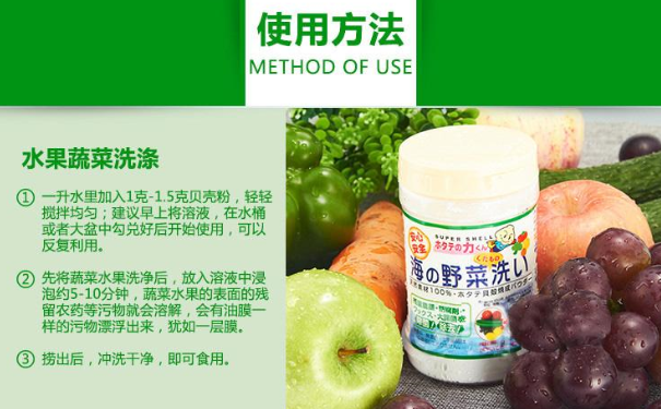 汉方贝壳洗菜粉怎么用？汉方贝壳洗菜粉功效作用？(1)