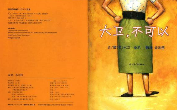 《大卫不可以》这个绘本好不好？《大卫不可以》绘本介