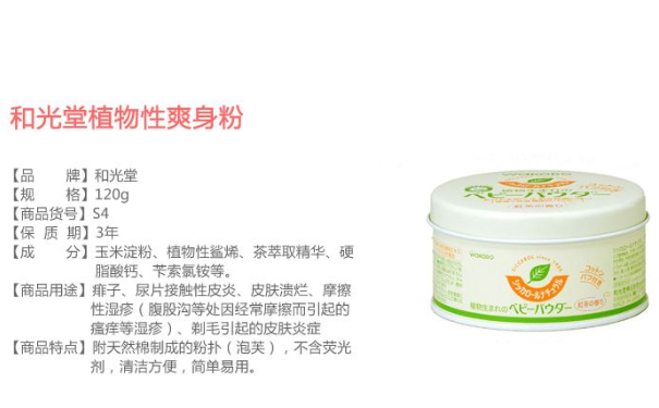 和光堂爽身粉生产日期怎么看？和光堂爽身粉保质期(1)