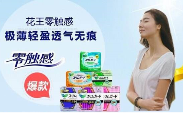 花王卫生巾哪个系列好？花王卫生巾好用吗？(1)