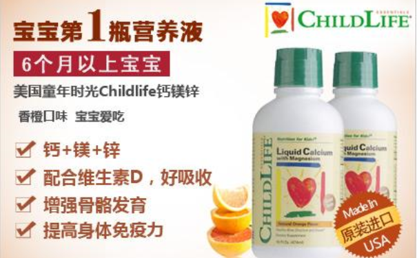 ChildLife钙镁锌怎么样？ChildLife真假辨别？(1)