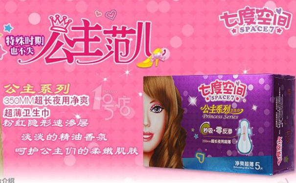 七度空间公主系列净爽超长夜用超薄卫生巾怎么样？(1)