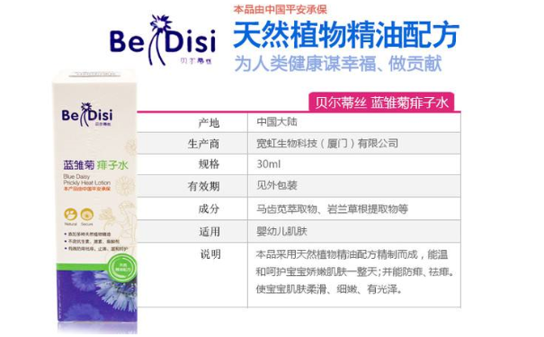 宝宝用贝尔蒂丝蓝雏菊痱子水会过敏吗？贝尔蒂丝痱子水好吗？(1)