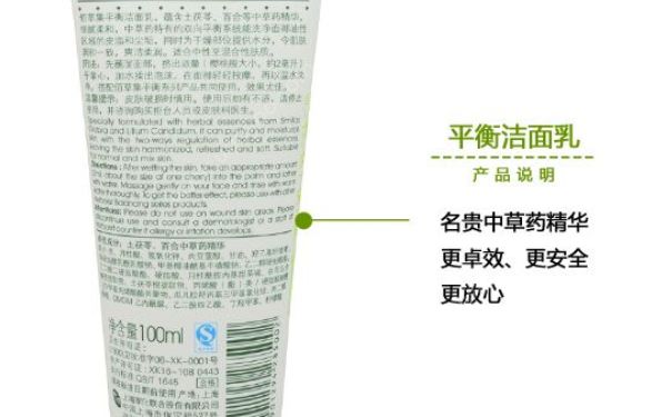佰草集平衡洁面乳好用吗？佰草集平衡洁面乳价格(1)