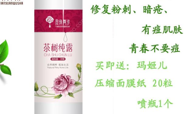 田缘舞沙茶树纯露好用吗？田缘舞沙茶树纯露价格(1)