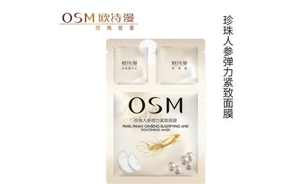 欧诗漫珍珠茯苓净痘修护面膜好用吗？(1)