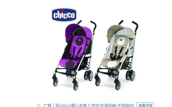 chicco智高婴儿车怎么使用？chicco智高婴儿车使用说明书？(1)