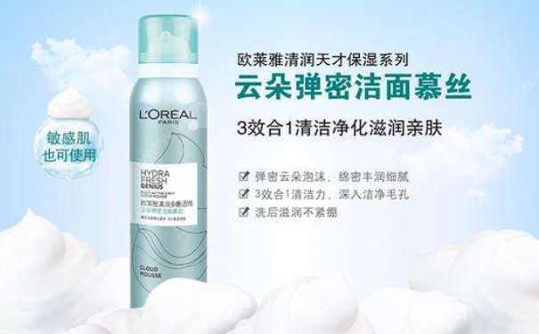 巴黎欧莱雅雅清润多重活性云朵弹密洁面慕丝好用吗？(1)