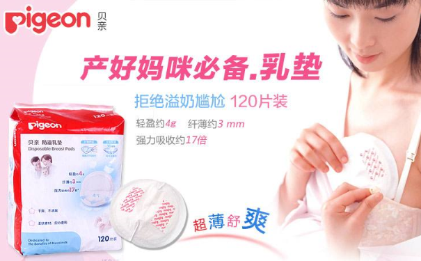 贝亲防溢乳垫怎么样？贝亲防溢乳垫好用吗？(1)