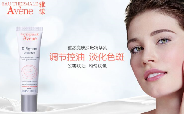雅漾亮肤淡斑精华乳怎么样？美白亮肤护肤品哪些好用？(1)