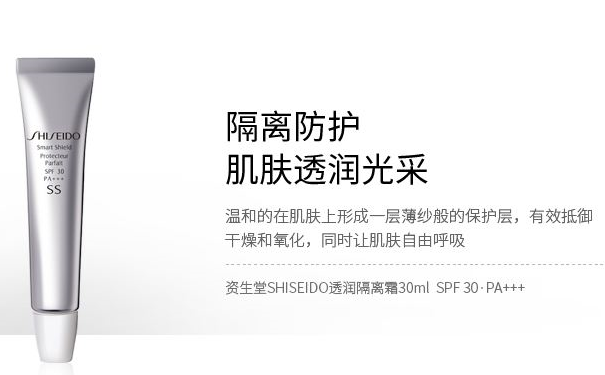 日本护肤品哪个牌子好？资生堂透润隔离霜怎么样？(1)