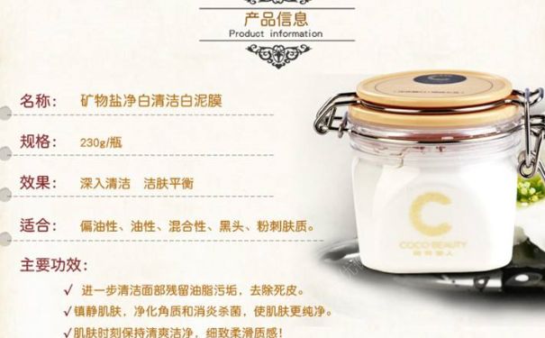 可可丽人矿物盐净白清洁白泥膜好用吗？(1)