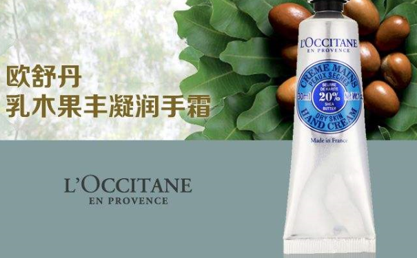 护手霜什么牌子的好用？欧舒丹乳木果润手霜怎么样？(1)