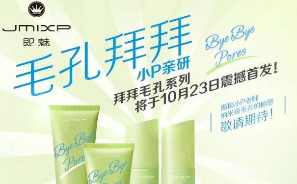即魅拜拜毛孔海盐净化磨砂洁面乳怎么样？(1)