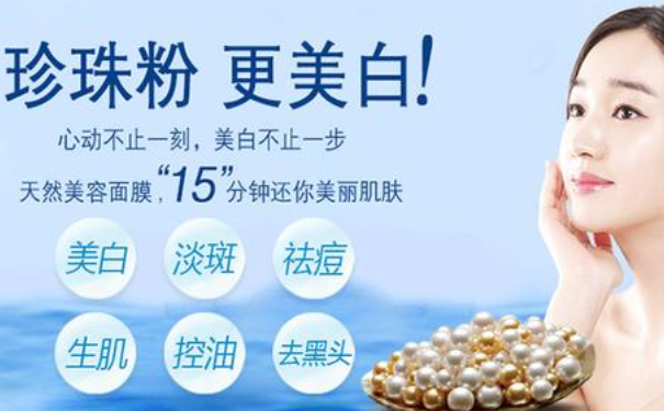 珍珠粉哪个牌子好？什么牌子的珍珠粉好？(1)