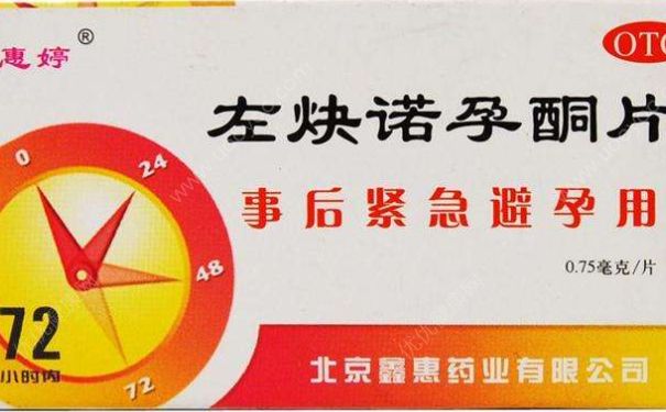 常用的紧急避孕药有哪些？紧急口服避孕药有哪些？(1)