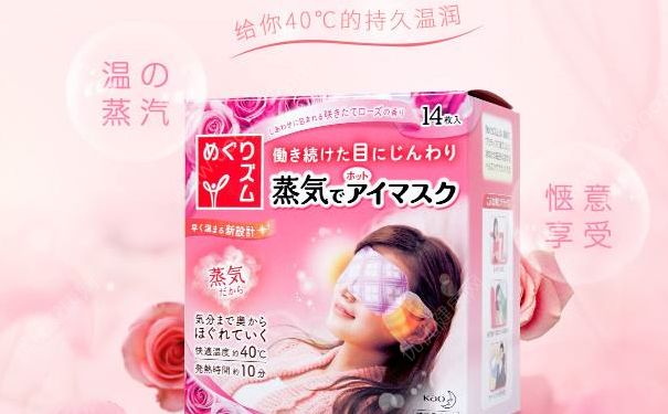 日本花王spa蒸气眼罩好用吗？日本花王spa蒸气眼罩怎么样？(1)