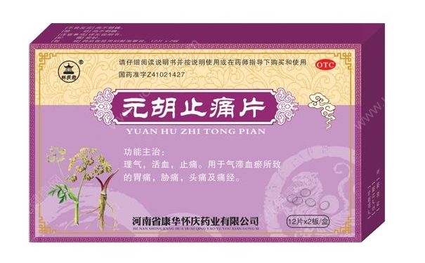元胡止痛片可以一直吃吗？元胡止痛片吃多久见效？[图]