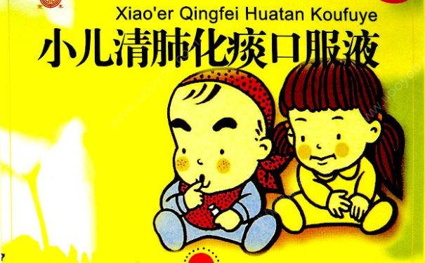 儿童清肺口服液什么时候吃？儿童清肺口服液功能主治(1)